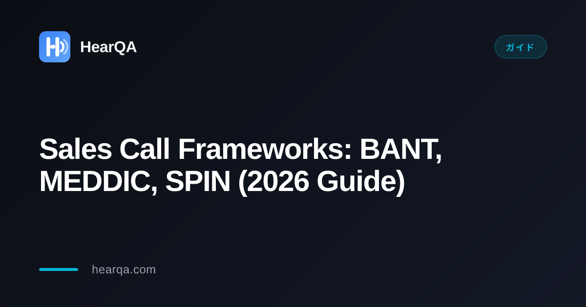 Sales Call Frameworks: BANT, MEDDIC, SPIN & Real-Time AI Coaching